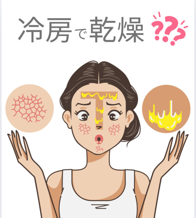 冷房で肌が過乾燥！！